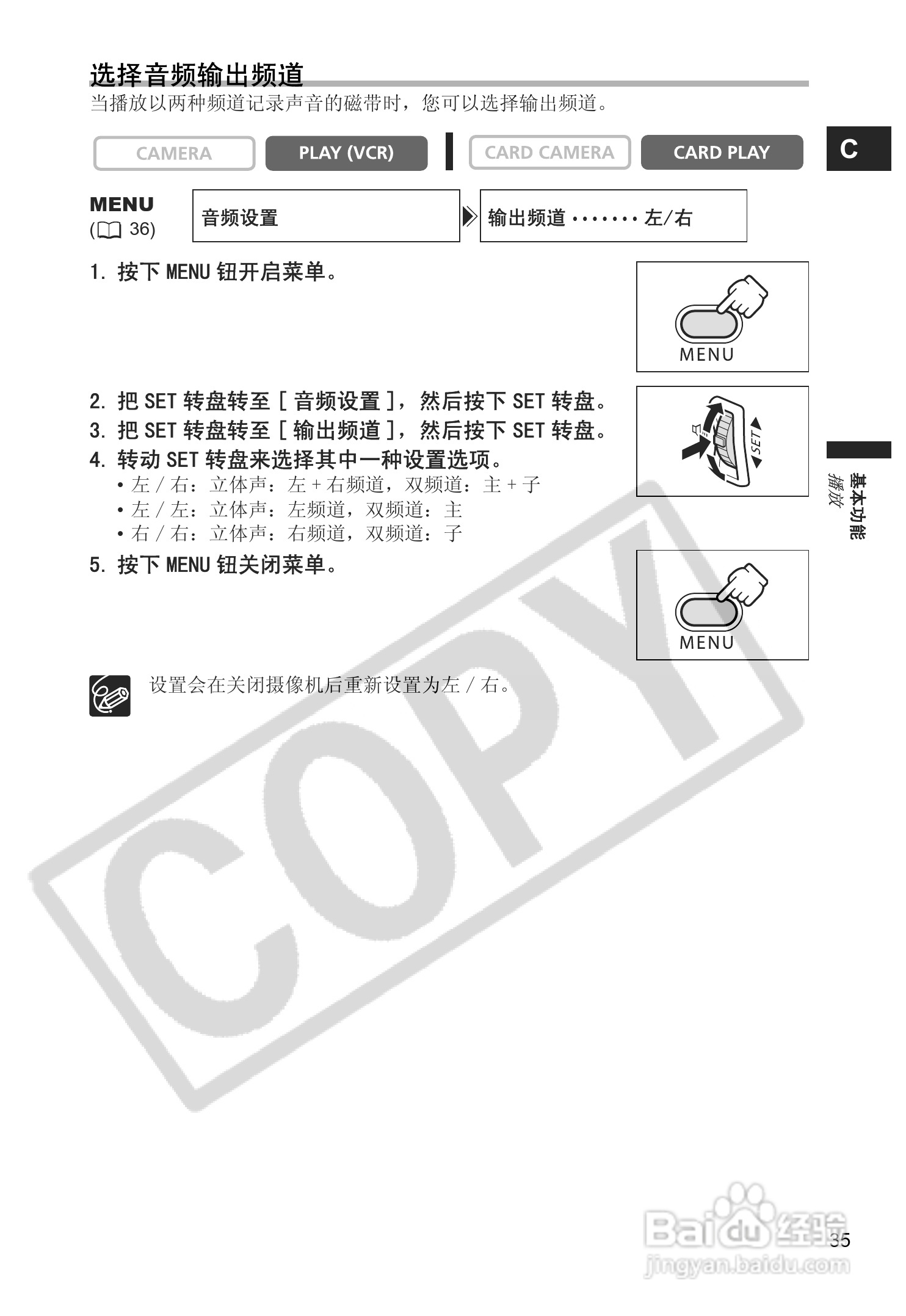 佳能MV880Xi数码摄像机使用说明书:[4]