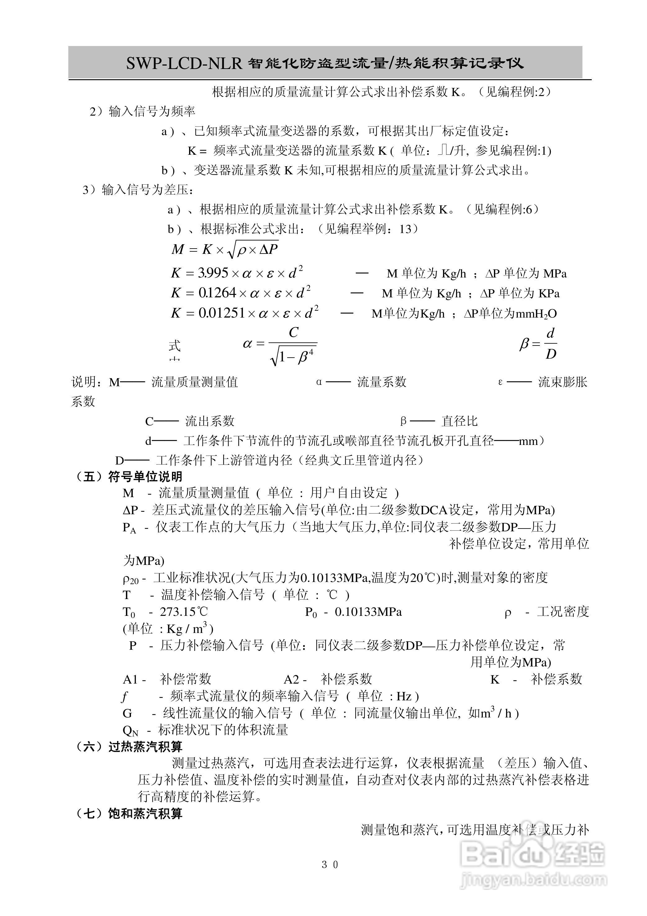 昌晖SWP-LCD-NLR智能化防盗型流量/热能积算仪说明书:[4]