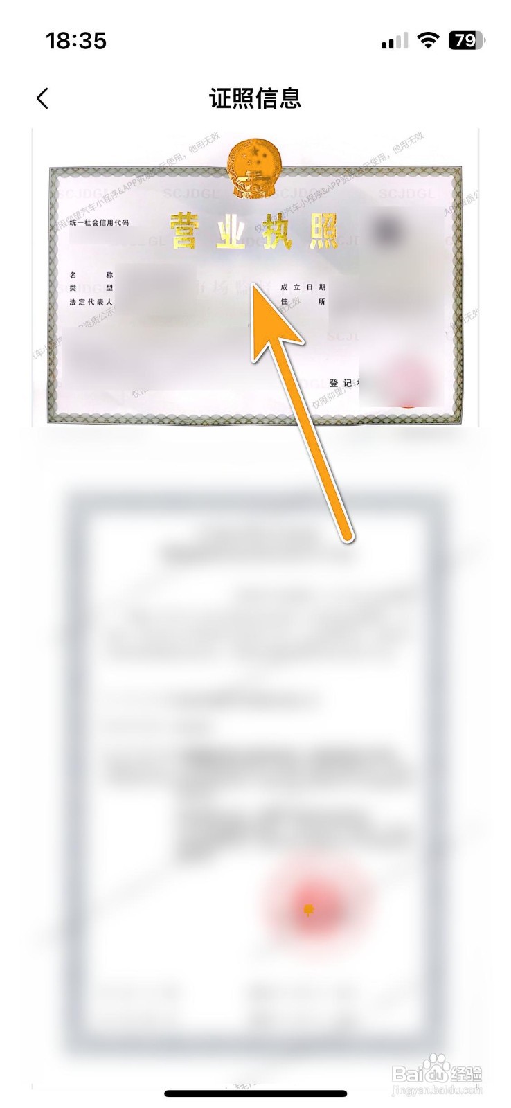 如何查看仰望汽车APP的执照信息
