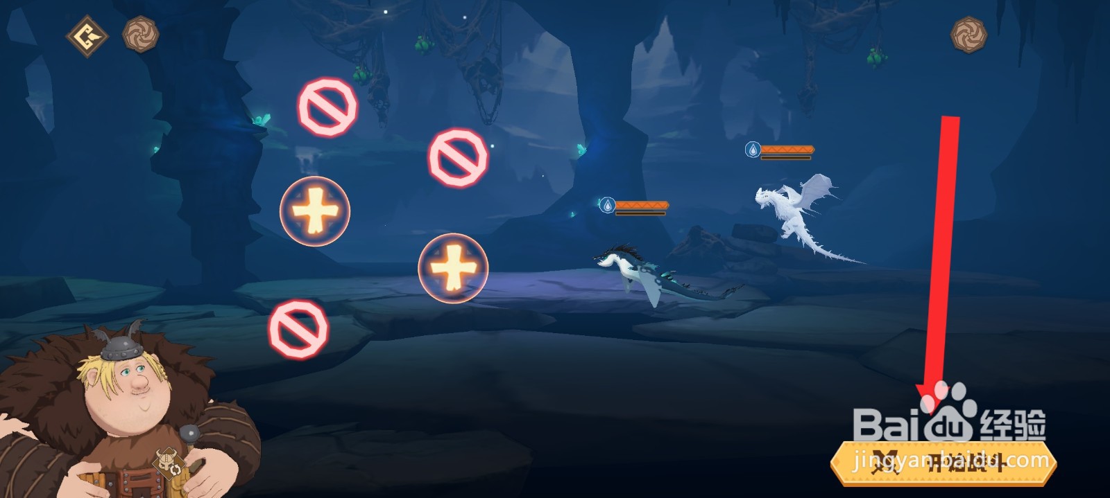 驯龙高手旅程如何进行战斗教学