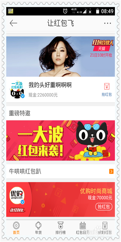 新浪微博抢红包有信话费充值方法