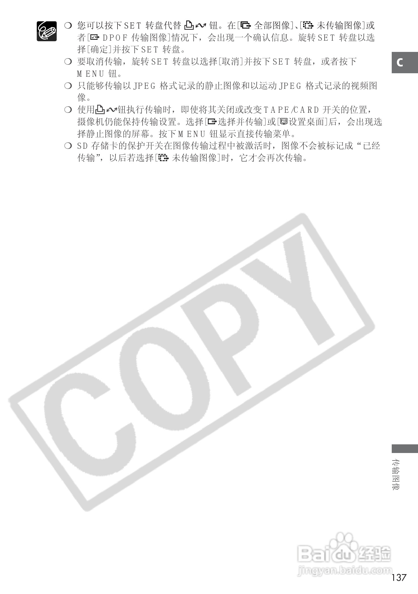 佳能MVX25i数码摄像机使用说明书:[14]
