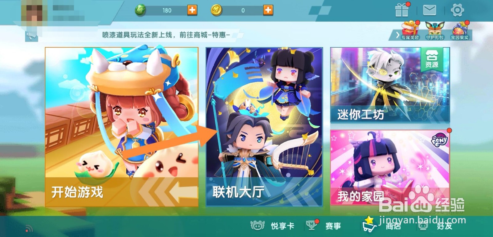 迷你世界联机大厅怎么创建房间