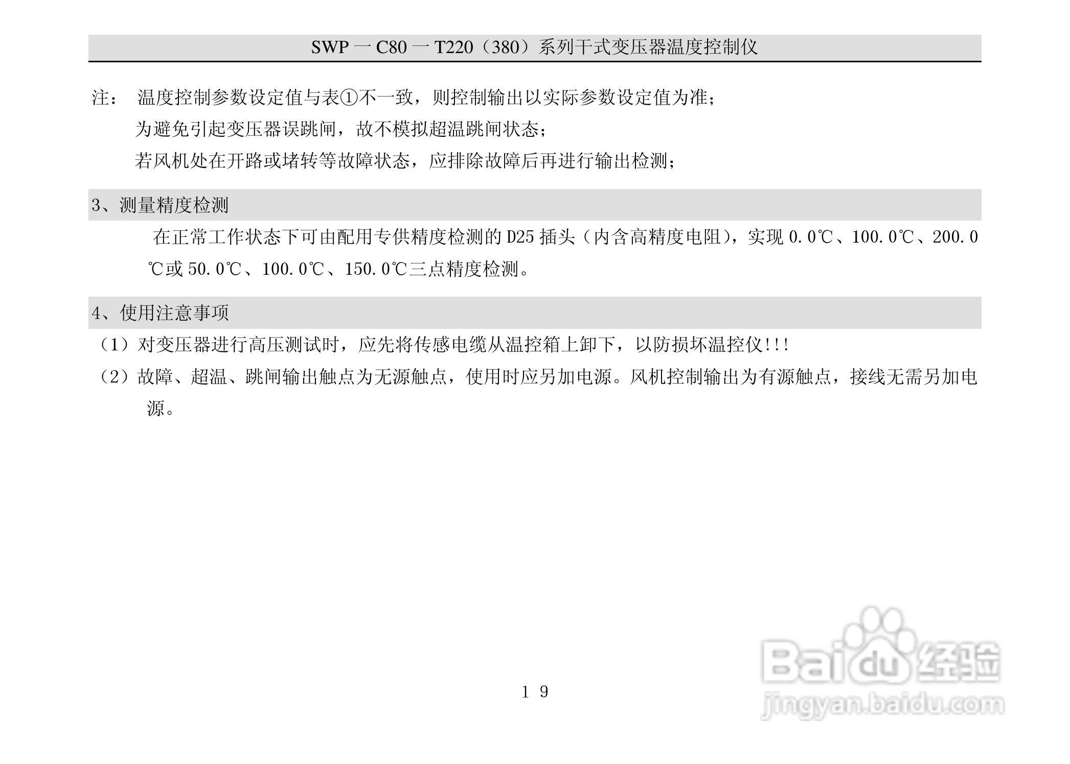 昌晖C80干式变压器温度控制仪说明书:[3]