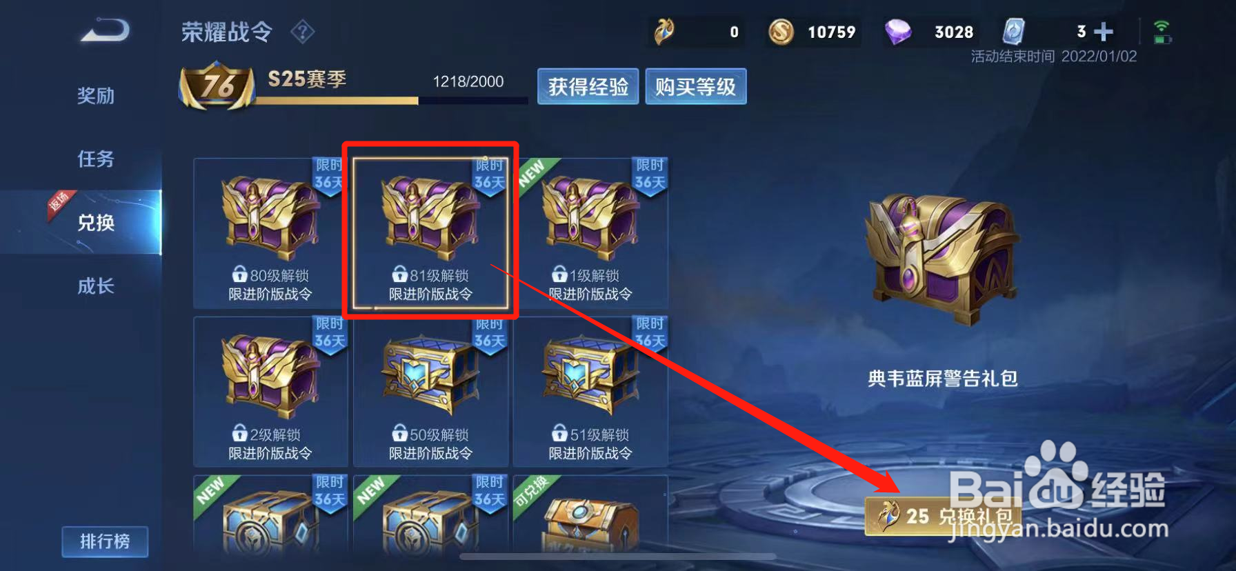 s25赛季返场蓝屏警告怎样抽