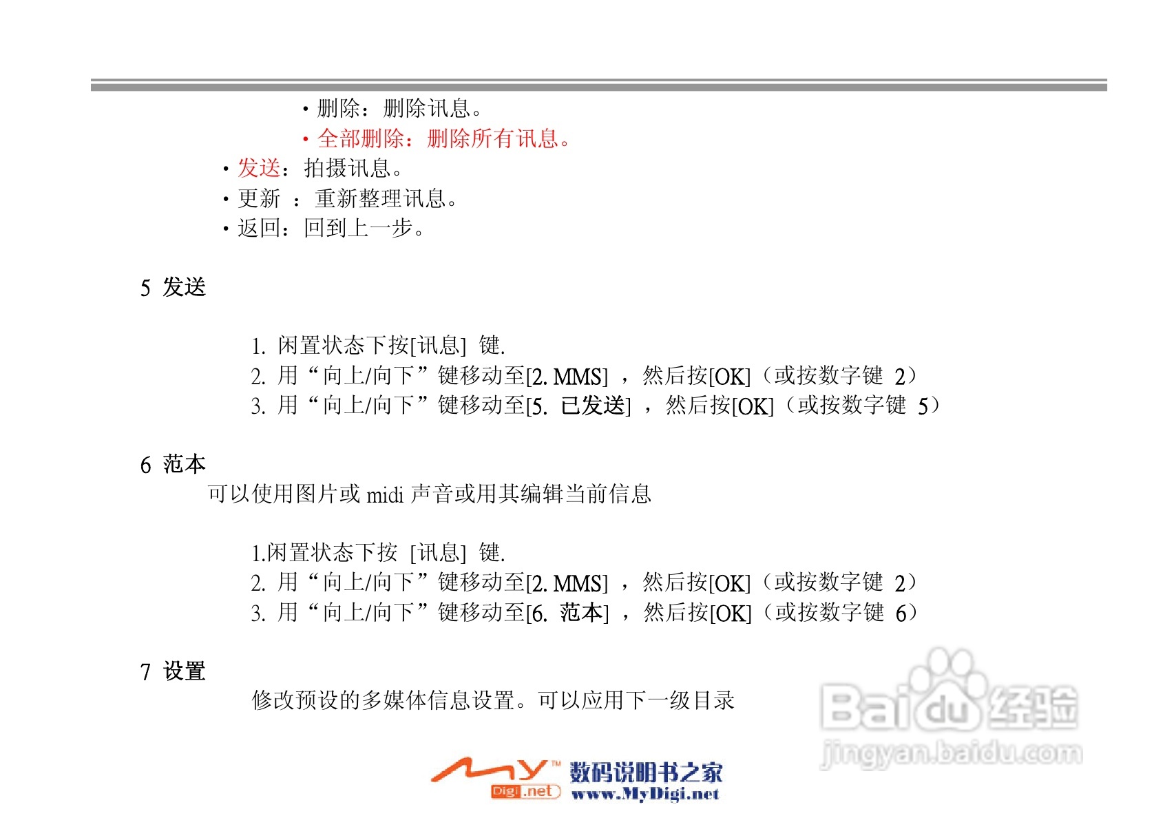 iKoMo iK202手机说明书:[8]