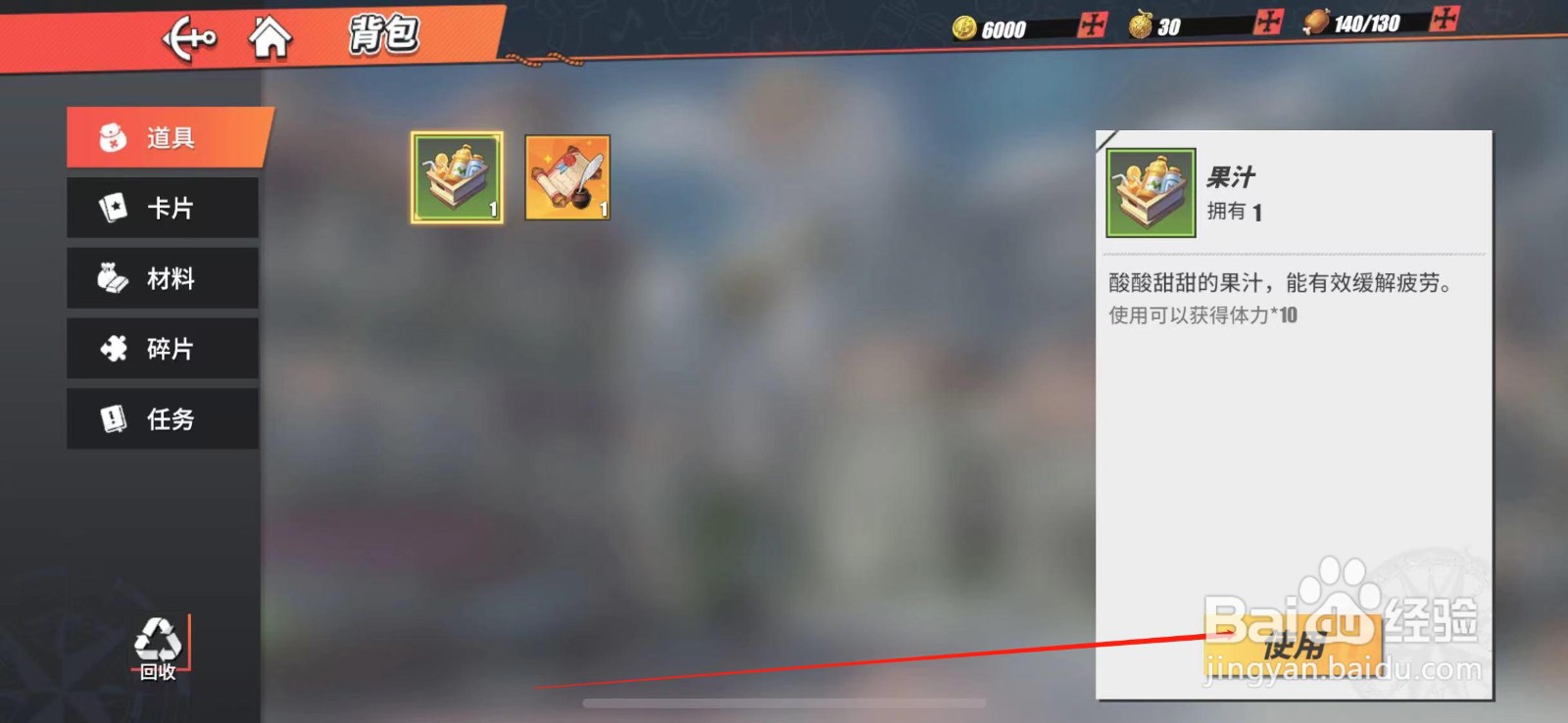 航海王热血航线道具怎么使用