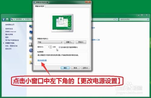 Win7电脑如何设置屏保密码及怎样取消屏保密码