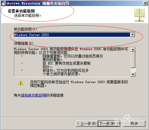 Windows server 2008 R2如何安装域控服务器