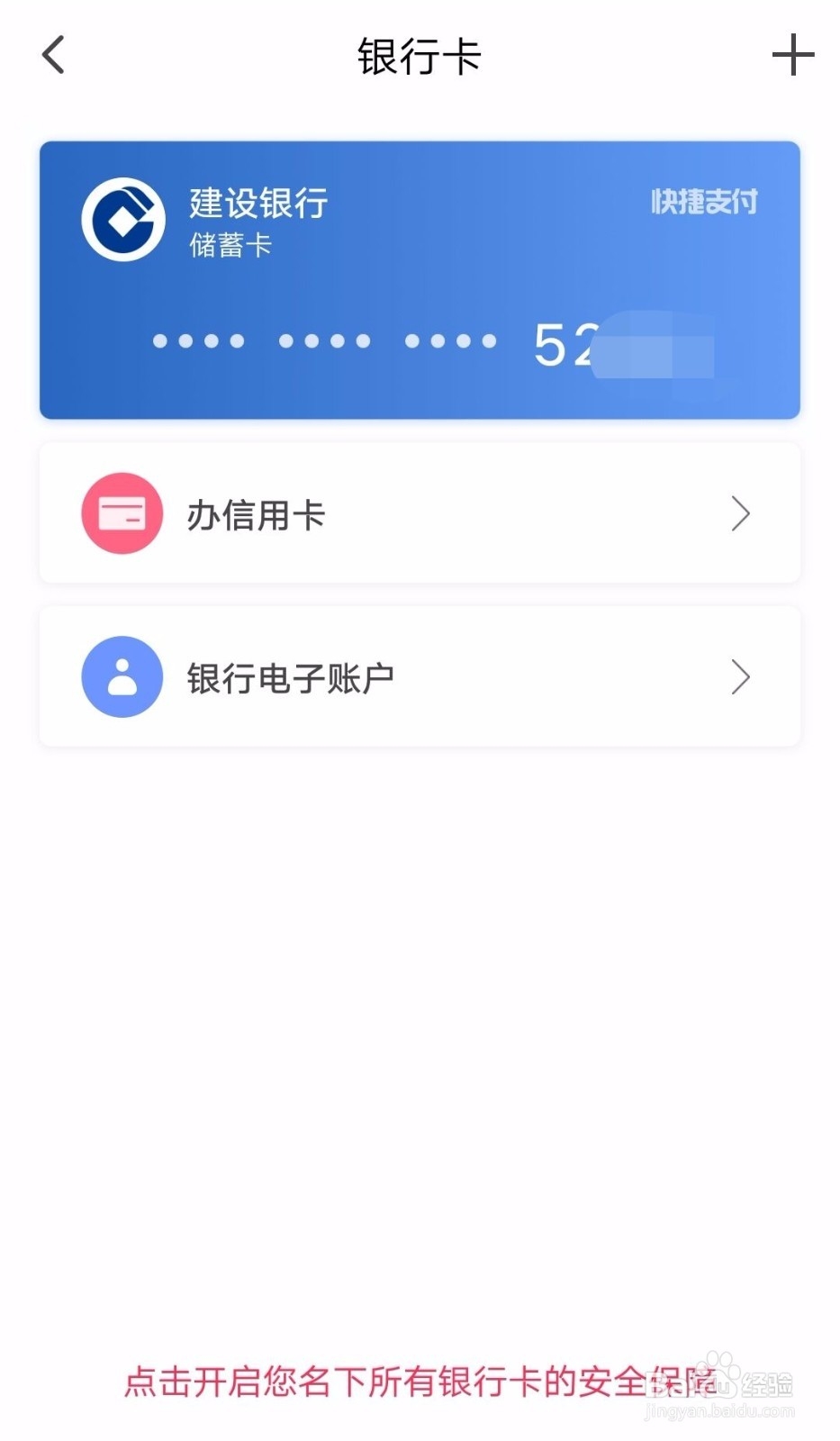 翼支付如何绑定添加银行卡