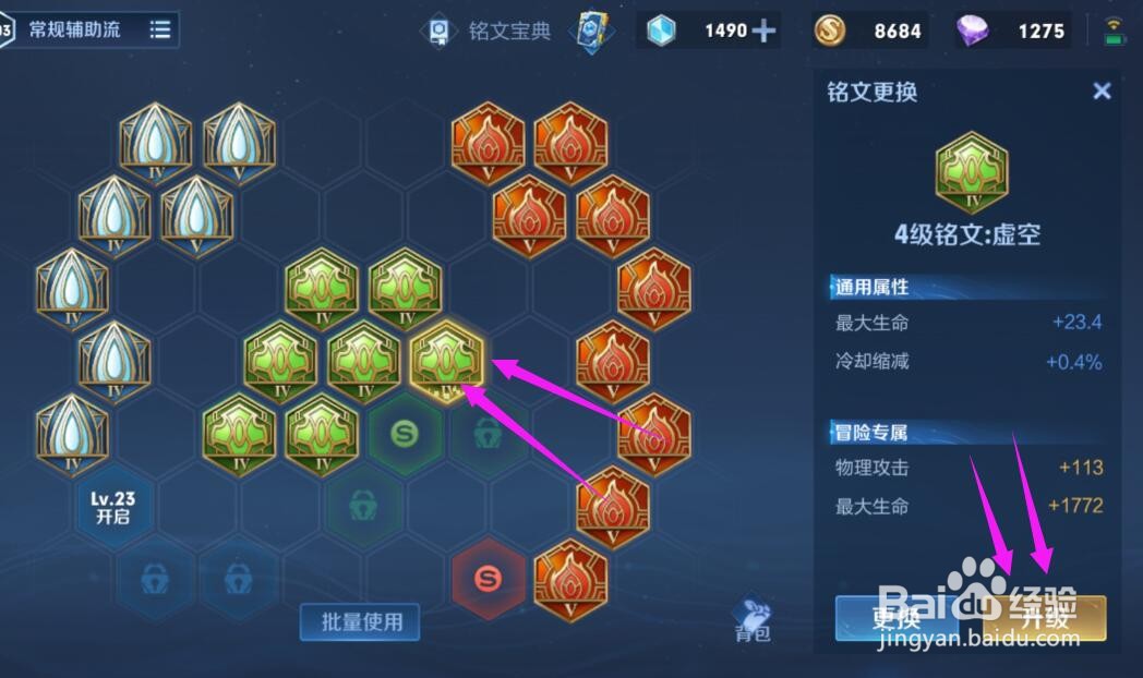 王者荣耀铭文怎么升级