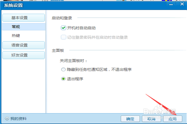 如何设置QT语音开机自动启动
