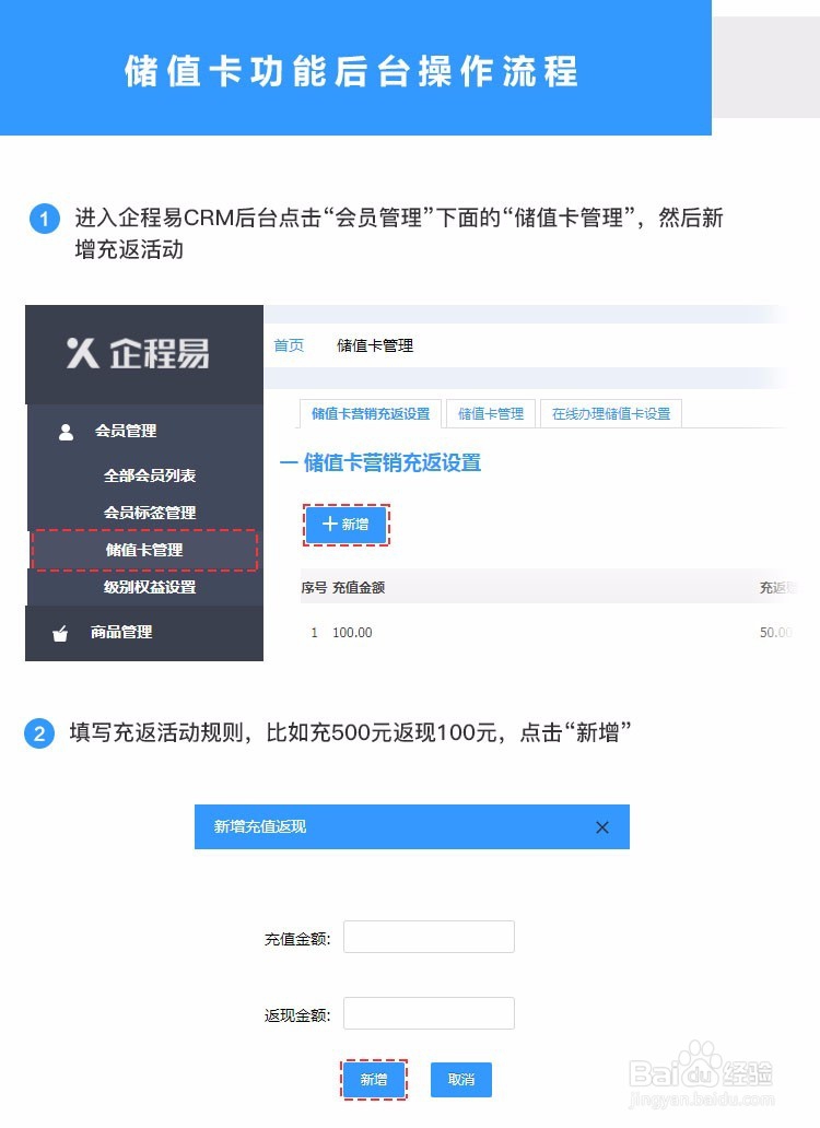 企程易会员储值卡怎么设置充返活动