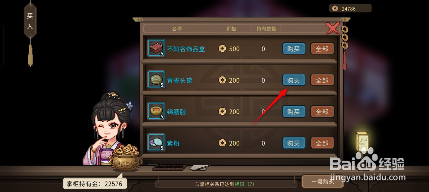 大侠立志传如何购得丙级饰品