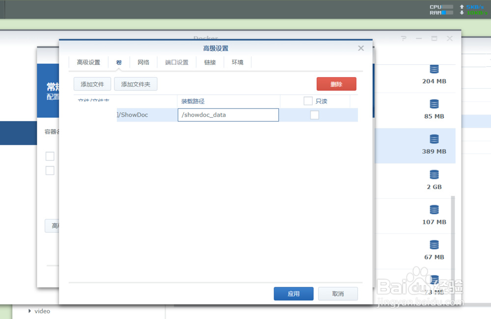 怎么在群晖快速创建ShowDoc服务