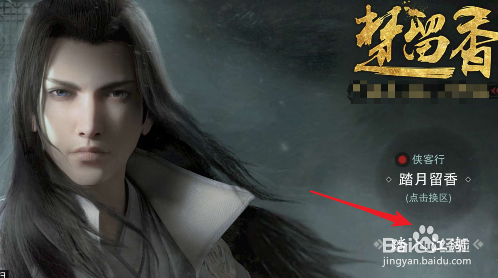 楚留香如何创建多个角色