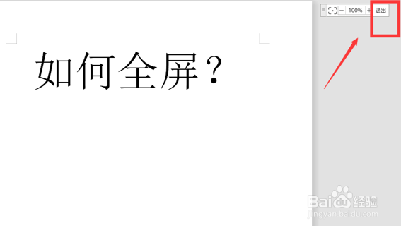 Word全屏快捷键