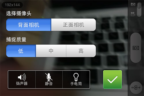让iphone变为你的高品质无线摄像头