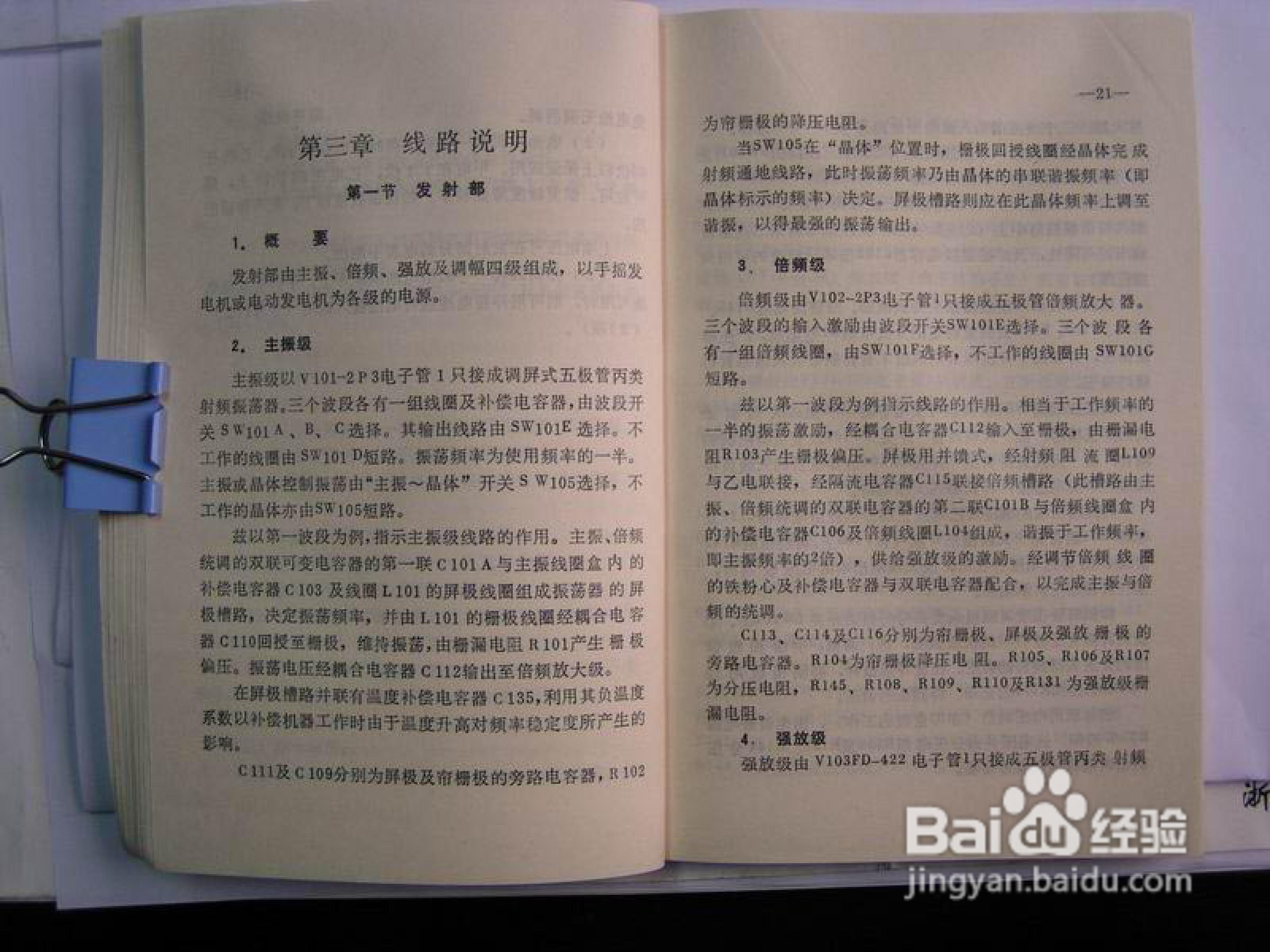 八一型收发报话机(139接收机)说明书:[2]