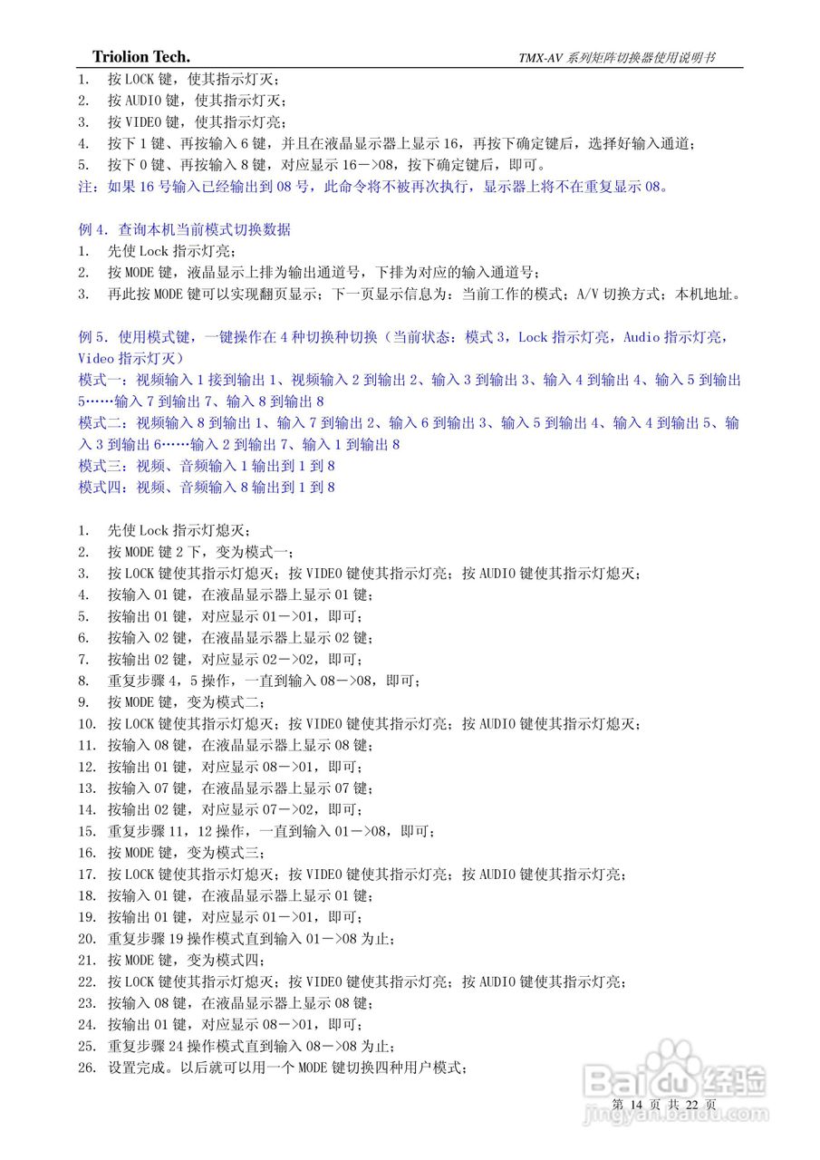 彩讯TMX-AV系列矩阵切换器使用说明书:[2]