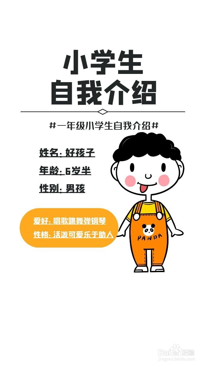 小学生自我介绍卡片怎么做