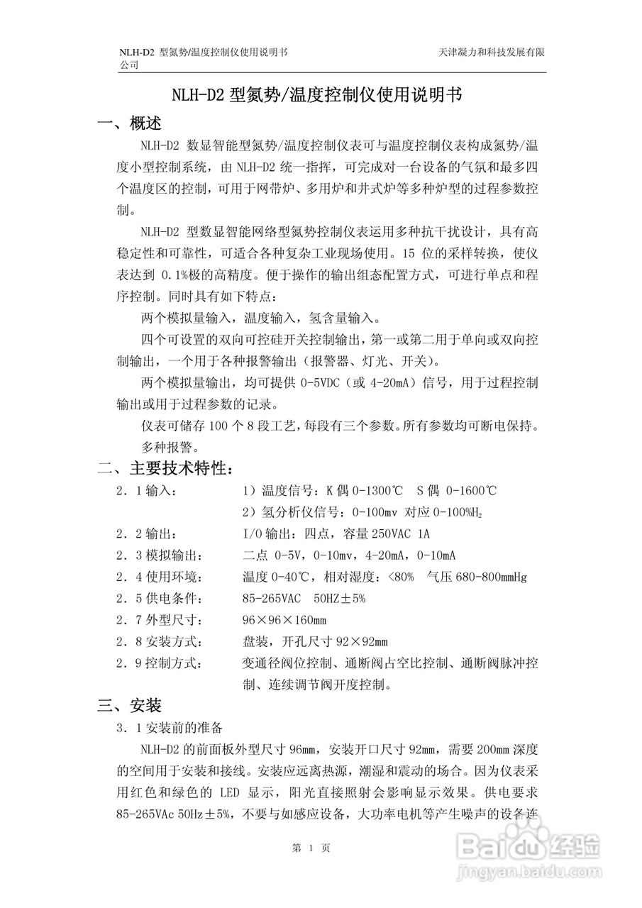 NLH-D2型氮势温度控制仪表使用说明书:[1]