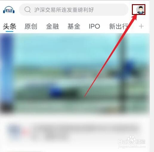 如何在财经杂志APP中开启深色模式