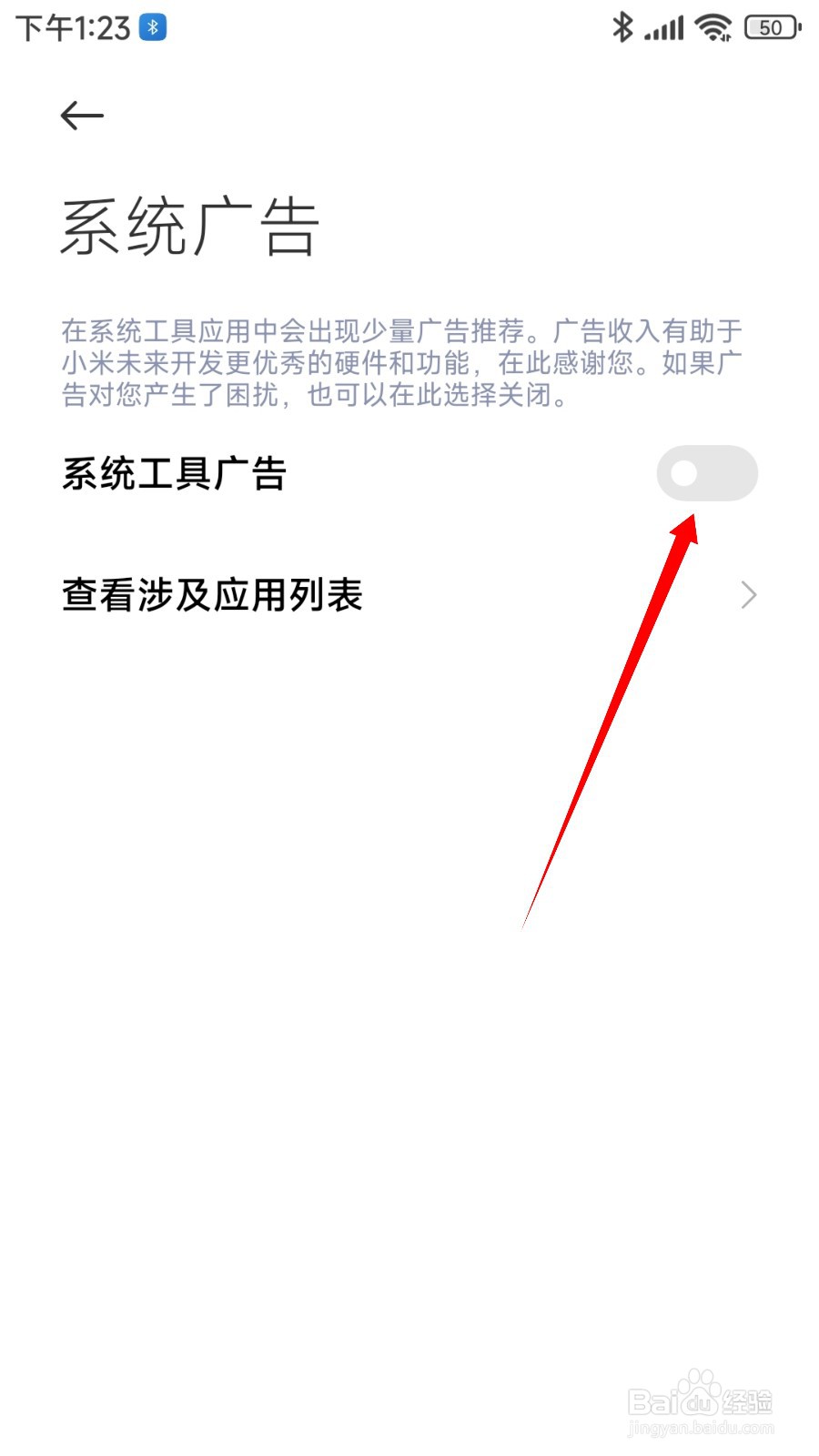MIUI13怎么关闭广告