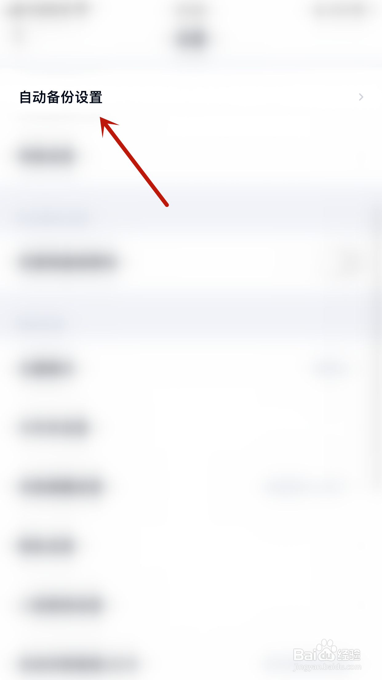 百度网盘怎样打开照片自动备份