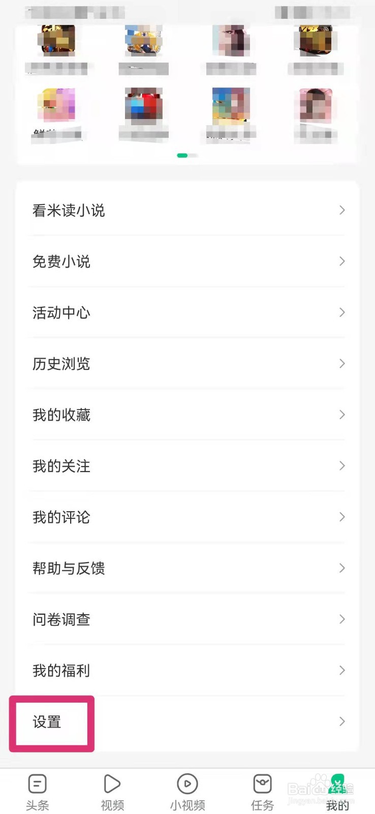 趣头条如何设置省流量模式