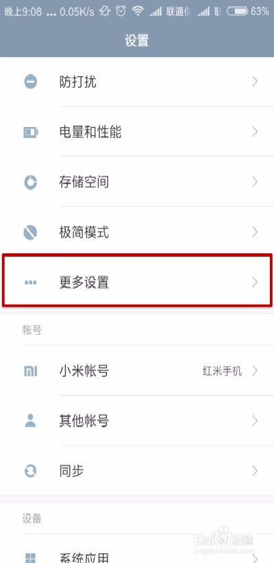 小米手机怎么进入开发者模式