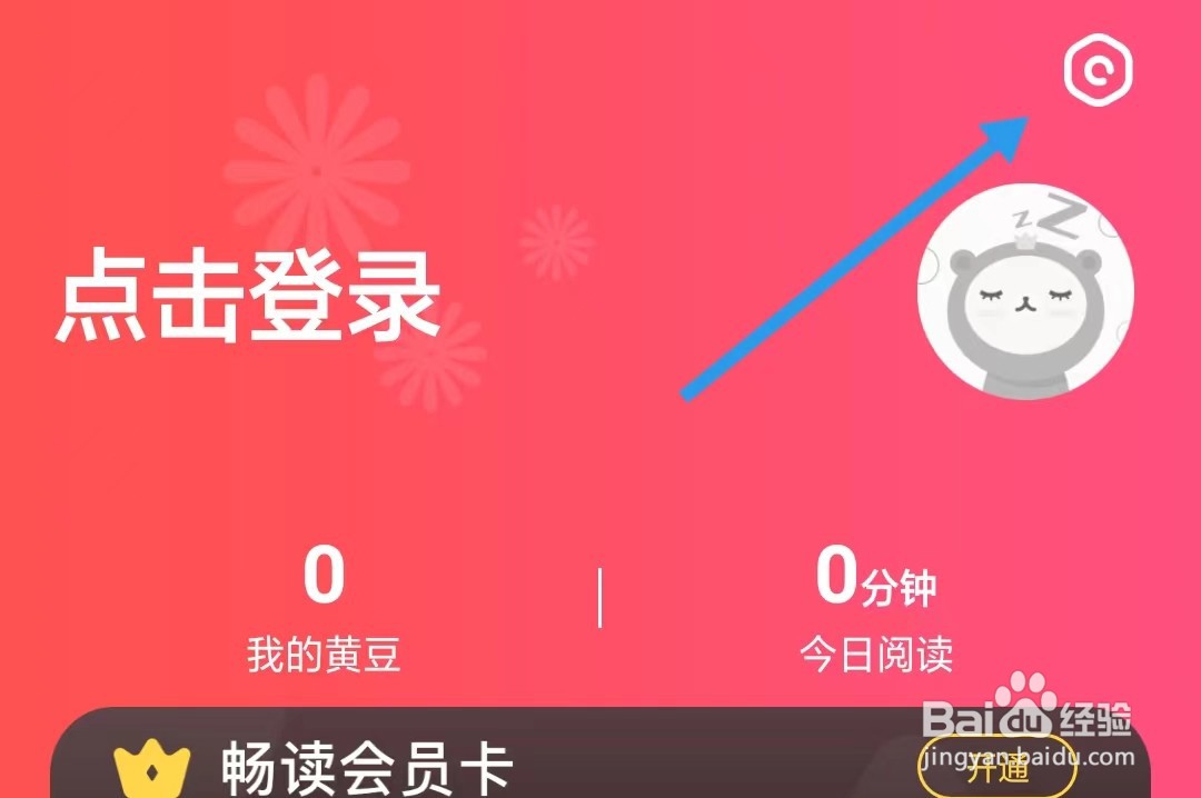 腐竹免费小说app怎么清空缓存