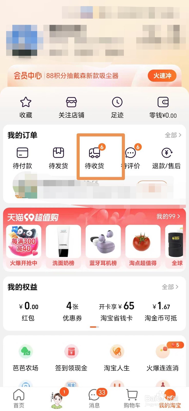 淘宝中通快递取件码怎么查