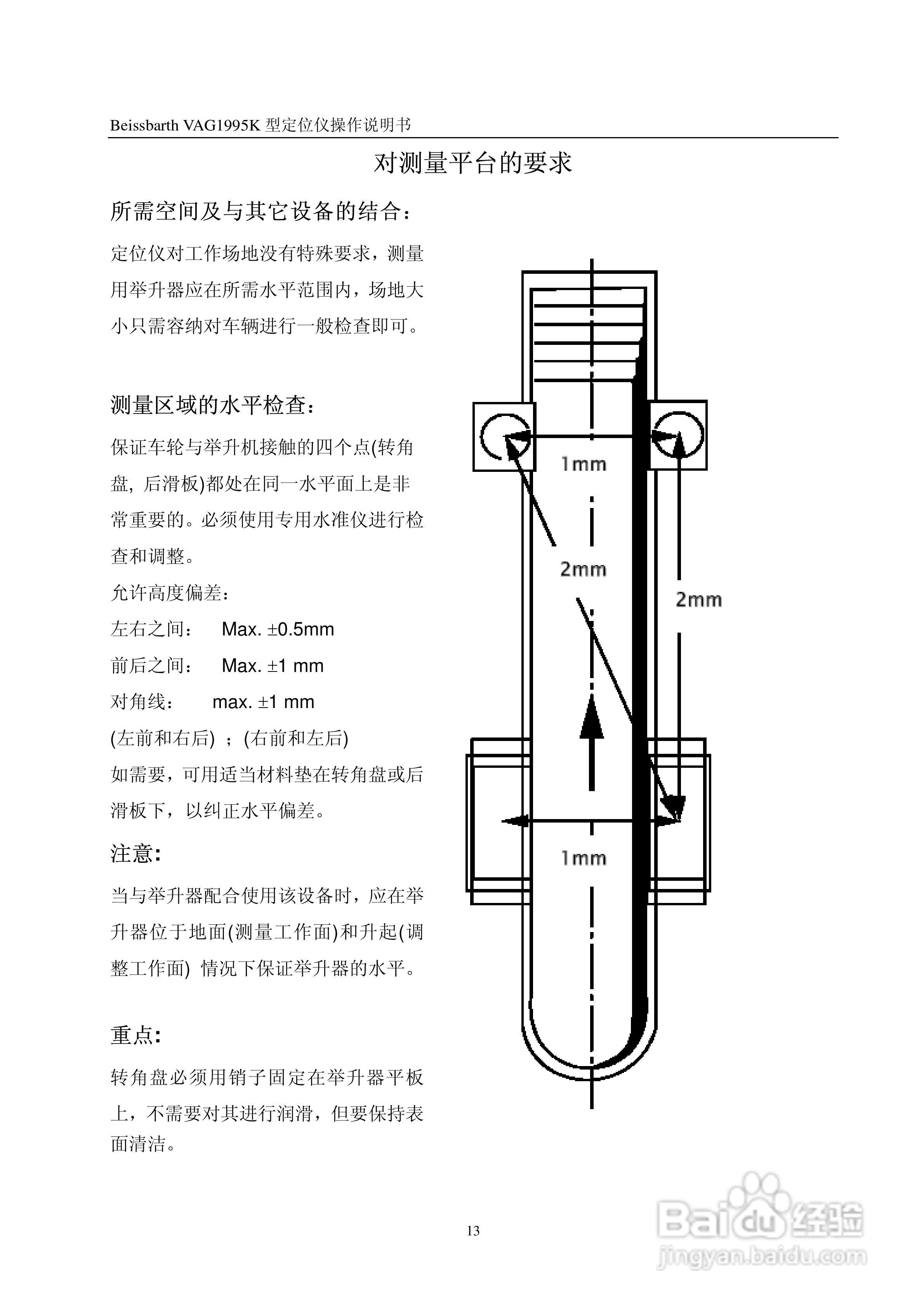百斯巴特VAG1995K型定位仪使用说明书:[2]