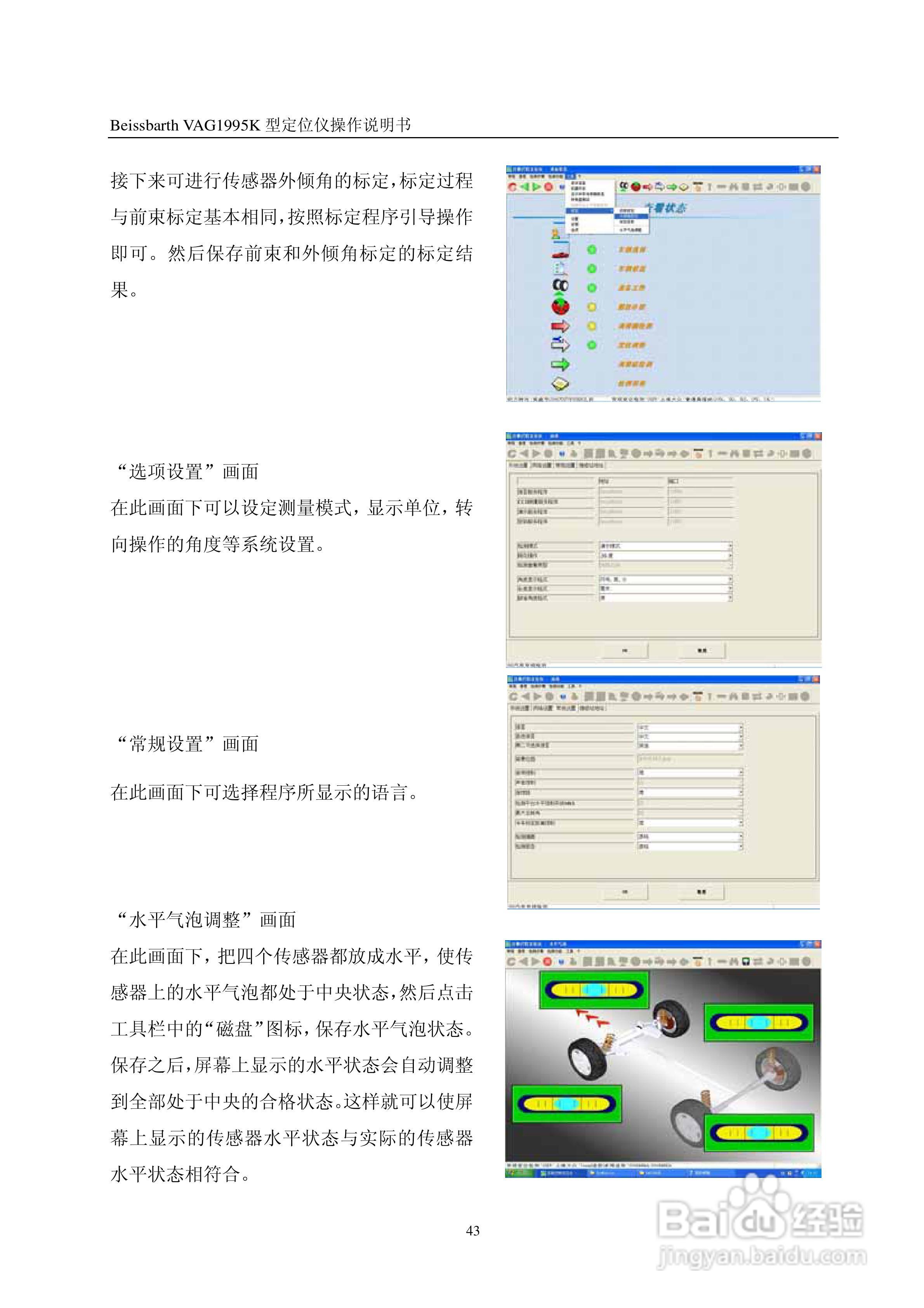 百斯巴特VAG1995K型定位仪使用说明书:[5]