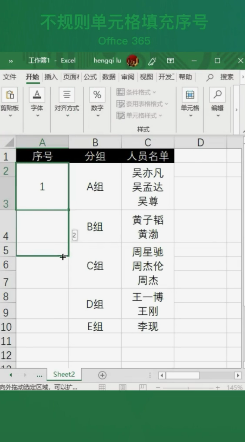 不规则单元格怎样填充序号