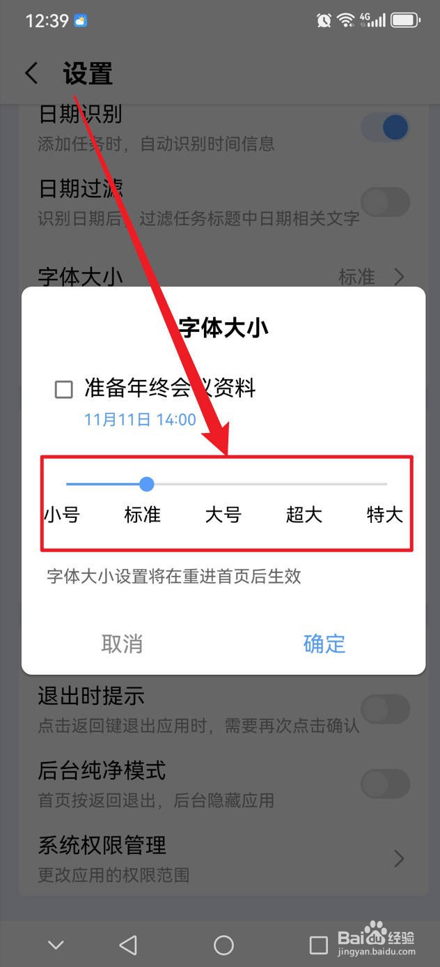 一木清单怎么设置字体大小