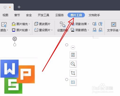 WPS2019怎么样压缩图片 如何压缩文档中的照片
