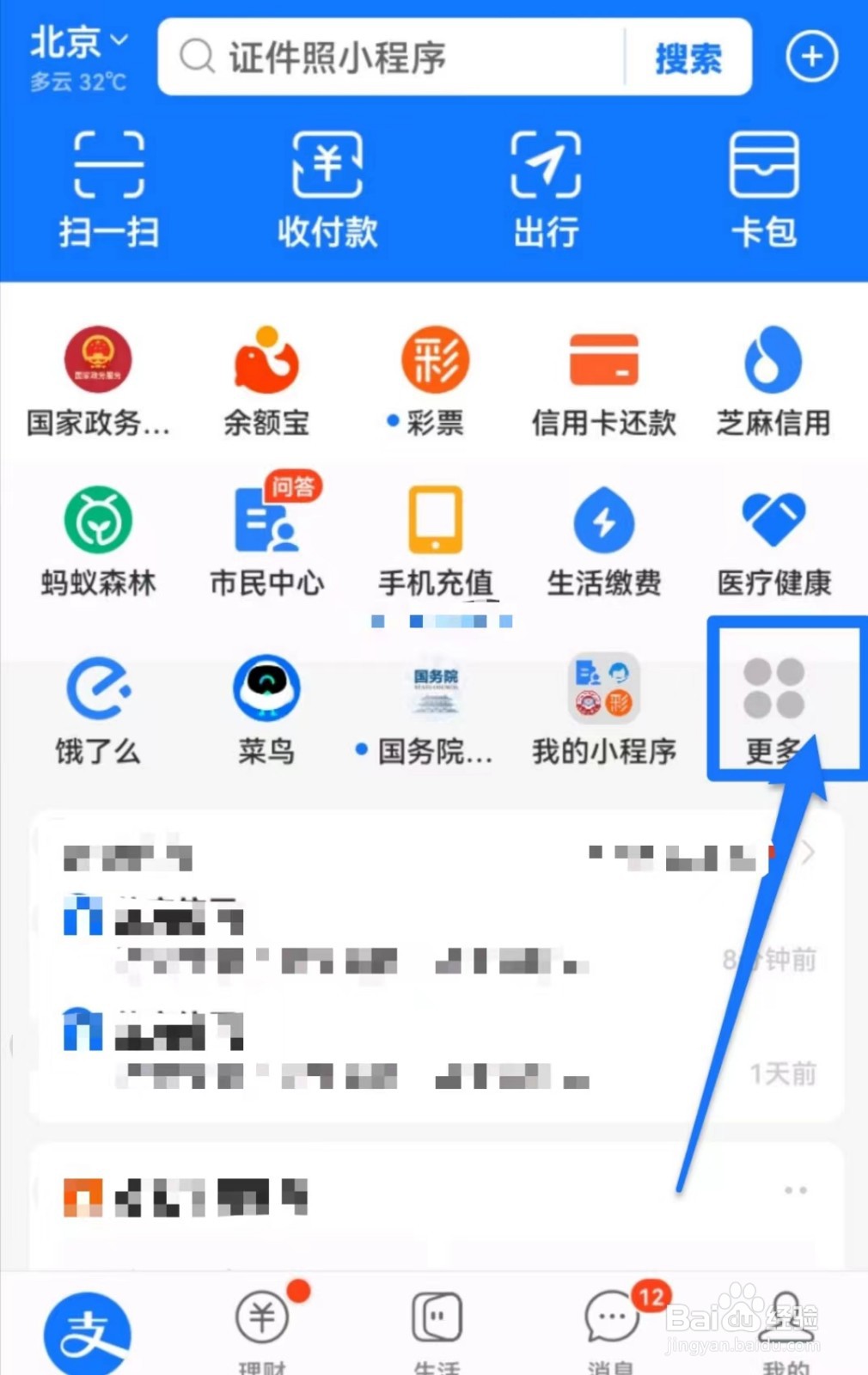 公积金余额如何查看