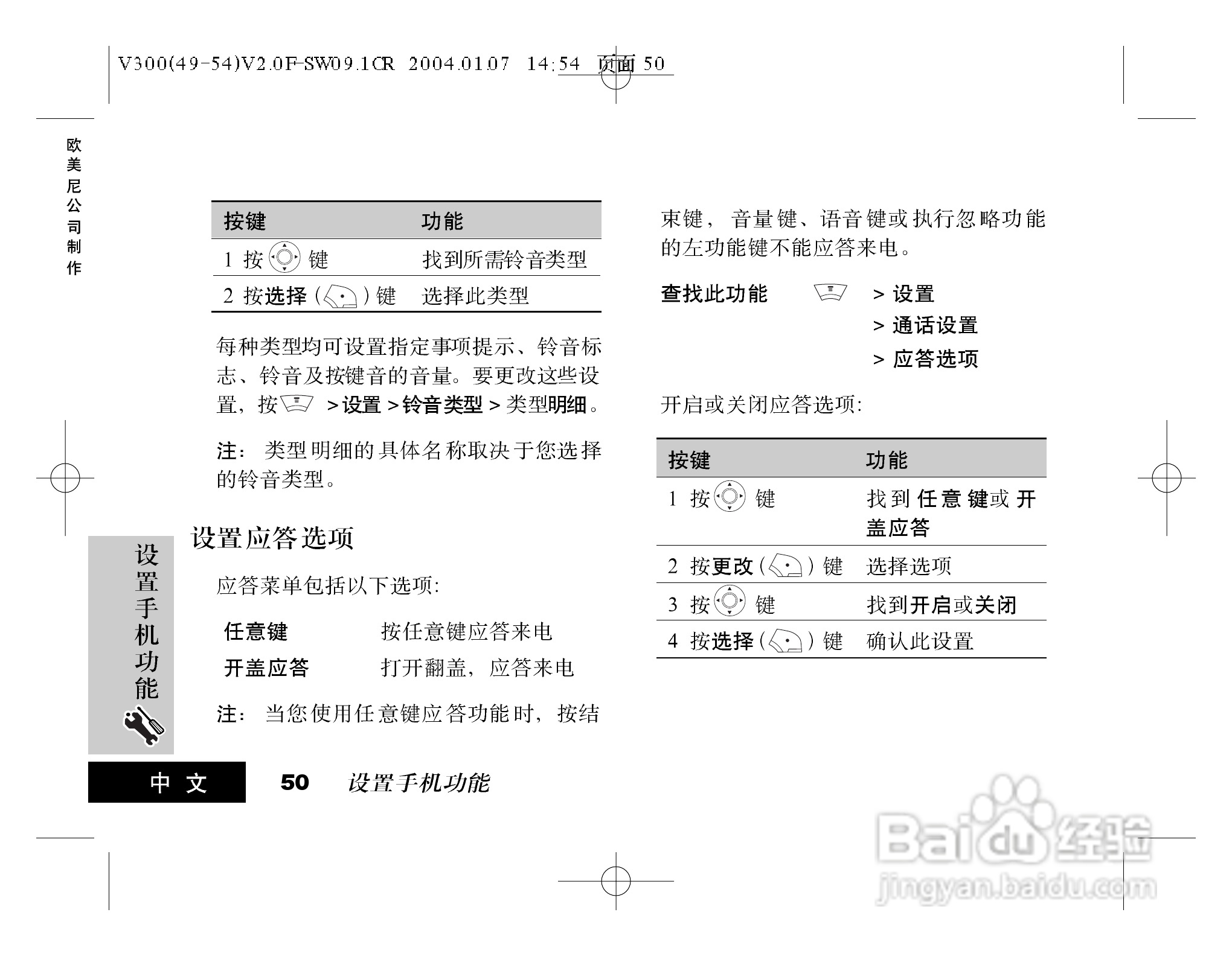 摩托罗拉V300手机使用说明书:[6]