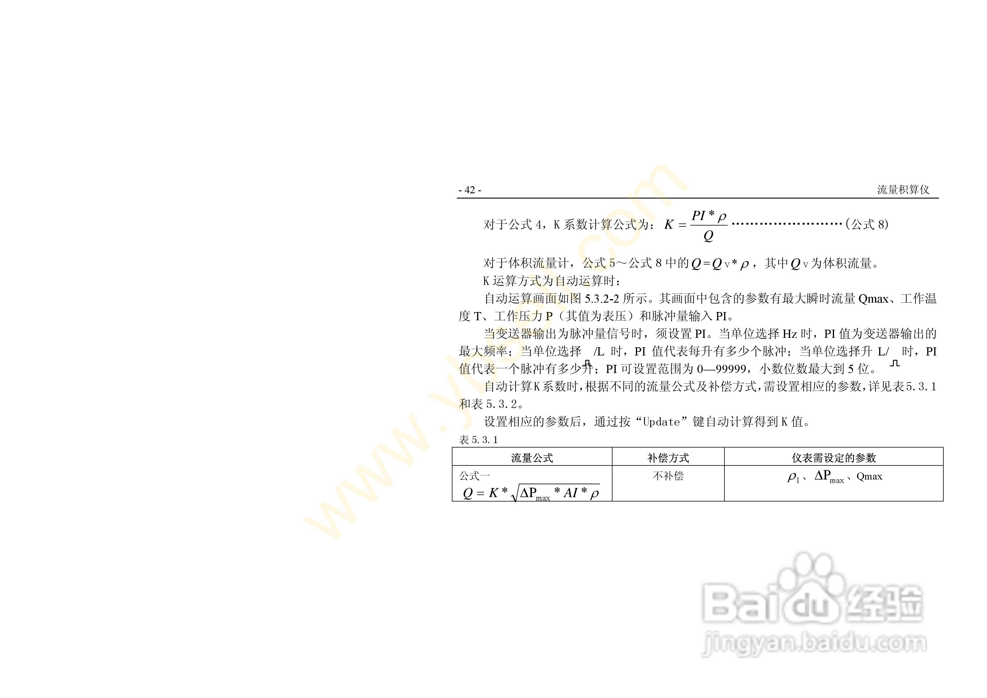 ZYW202-QF流量积算记录仪操作手册:[5]