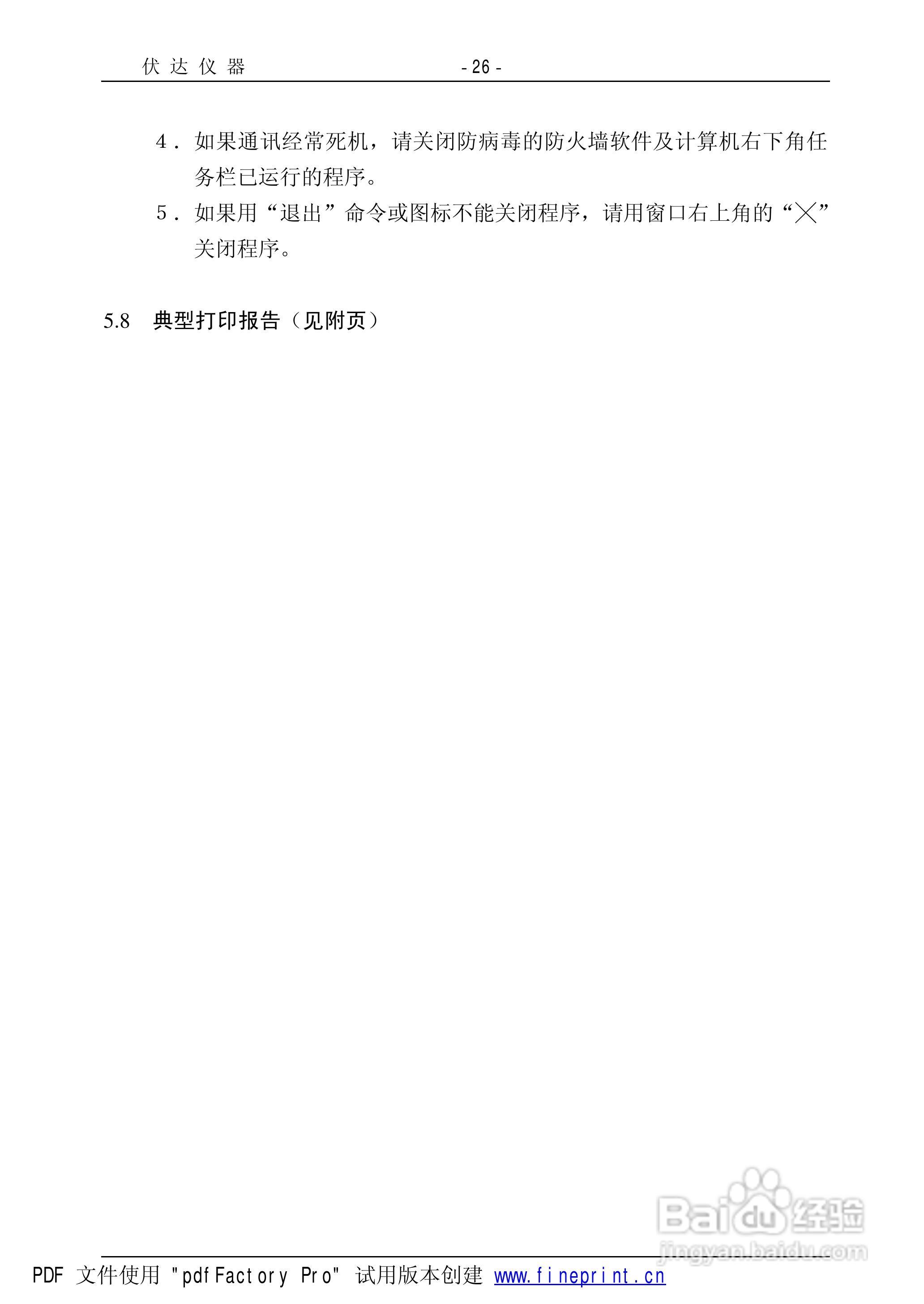 UI2000电子镇流器综合性能测试仪使用手册:[3]