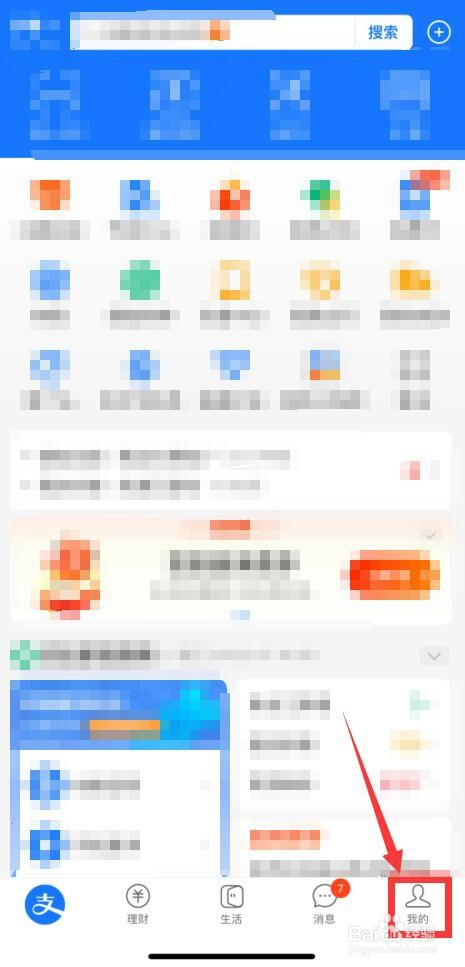支付宝如何修改绑定的手机号