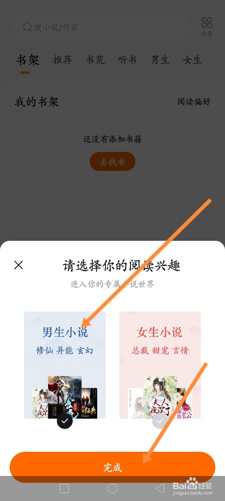 悟空浏览器怎么设置小说阅读偏好