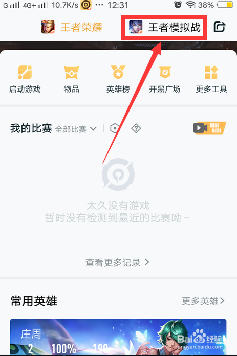 怎么查王者荣耀模拟战更新内容