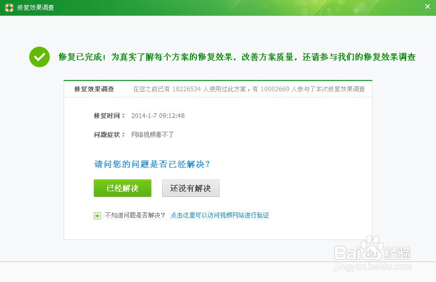 电脑网络视频看不了怎么办