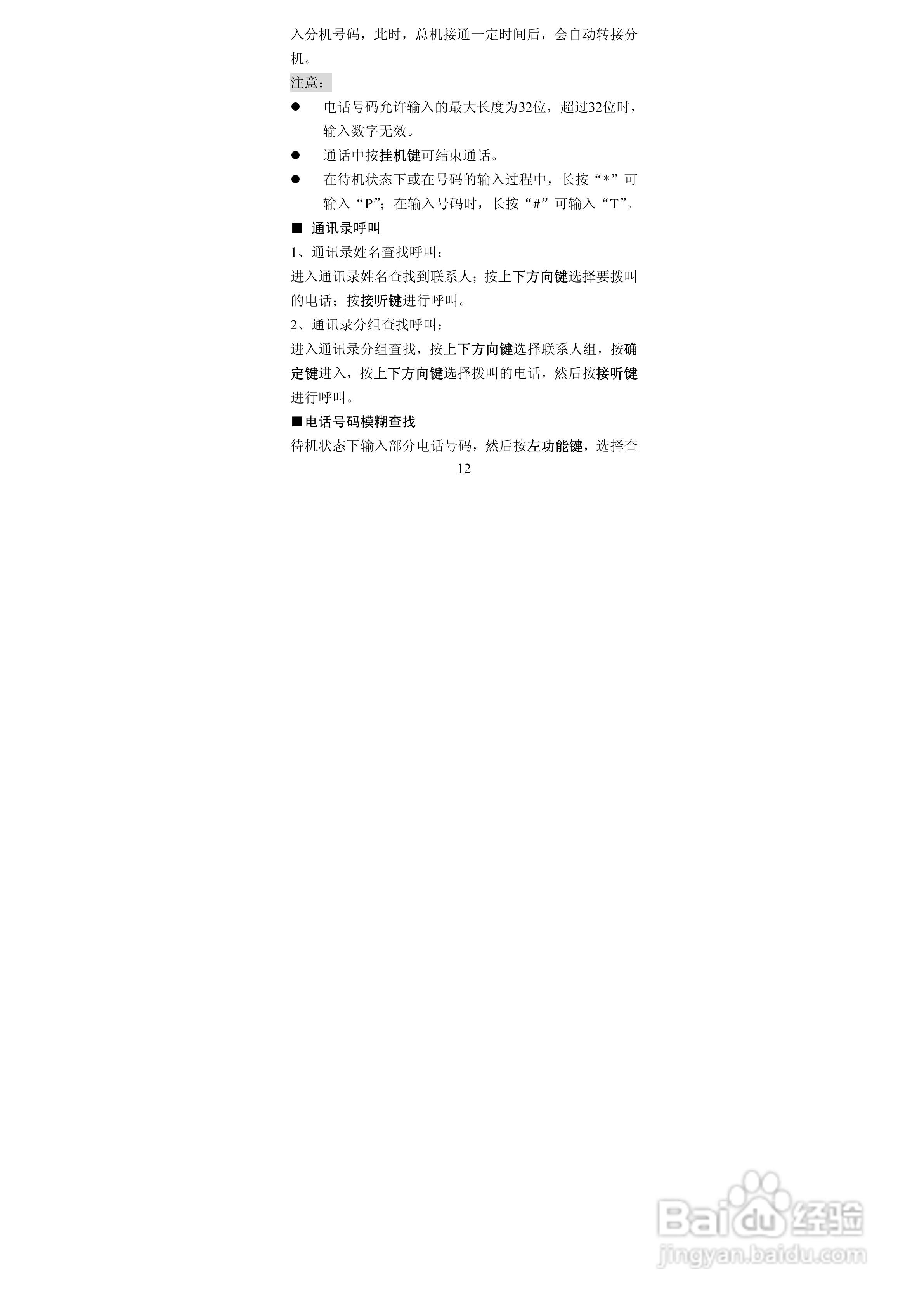 阿尔卡特OT-E227C手机使用说明书:[2]