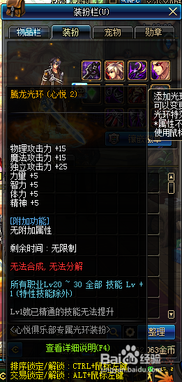 dnf心悦光环怎么做