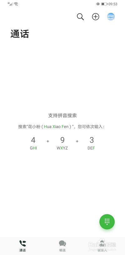 华为手机EMUI11畅连通话设置在哪