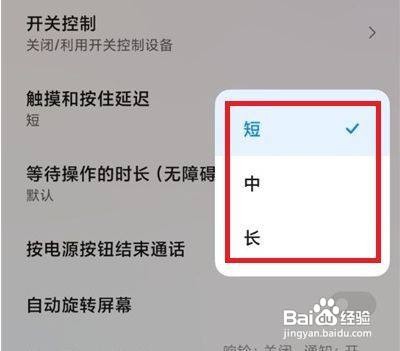 小米手机怎么调节屏幕灵敏度